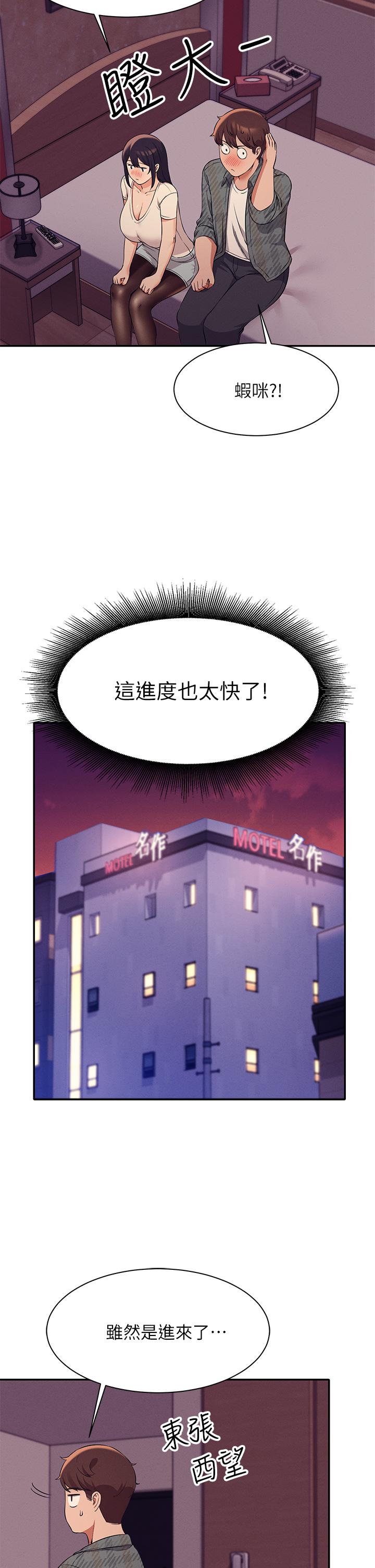 谁说理组没正妹第24话-撕开丝袜直接来