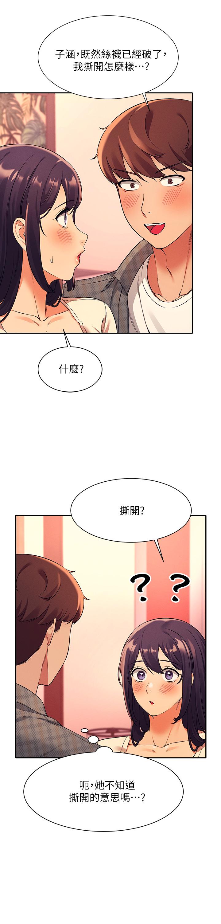 谁说理组没正妹第24话-撕开丝袜直接来