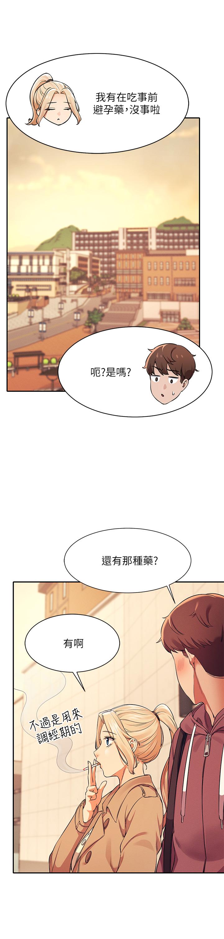 谁说理组没正妹第26话-下次可以安心中出我