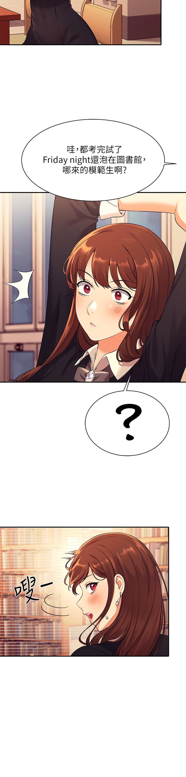 谁说理组没正妹第27话-在学长家独处