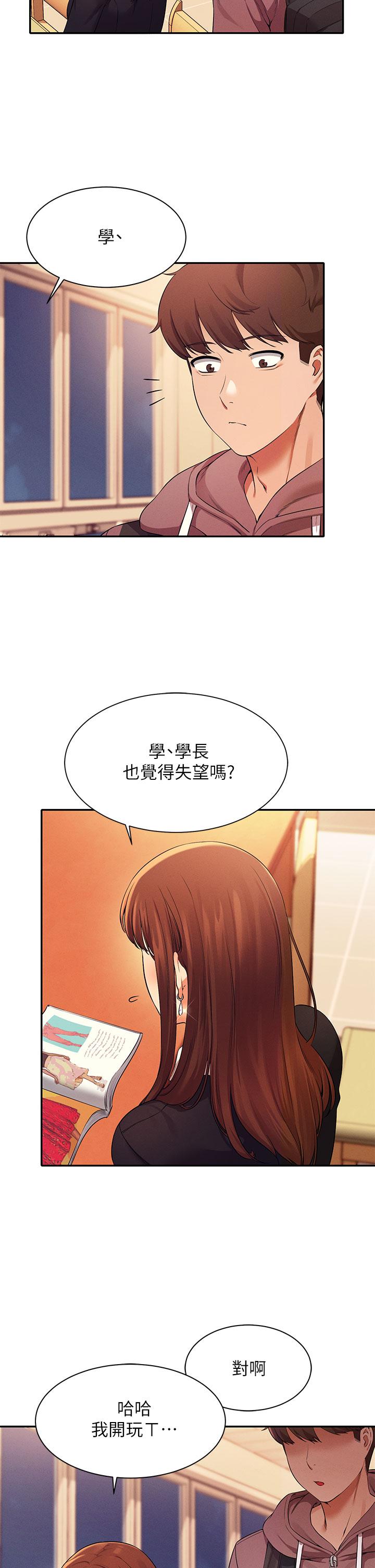 谁说理组没正妹第27话-在学长家独处