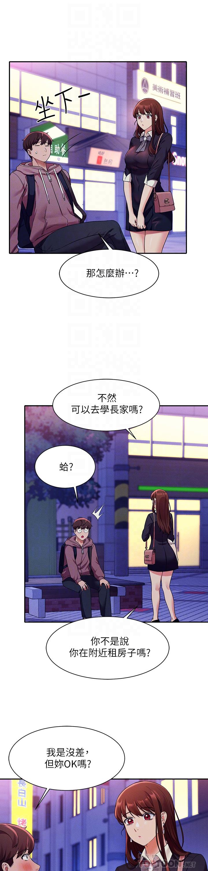 谁说理组没正妹第27话-在学长家独处