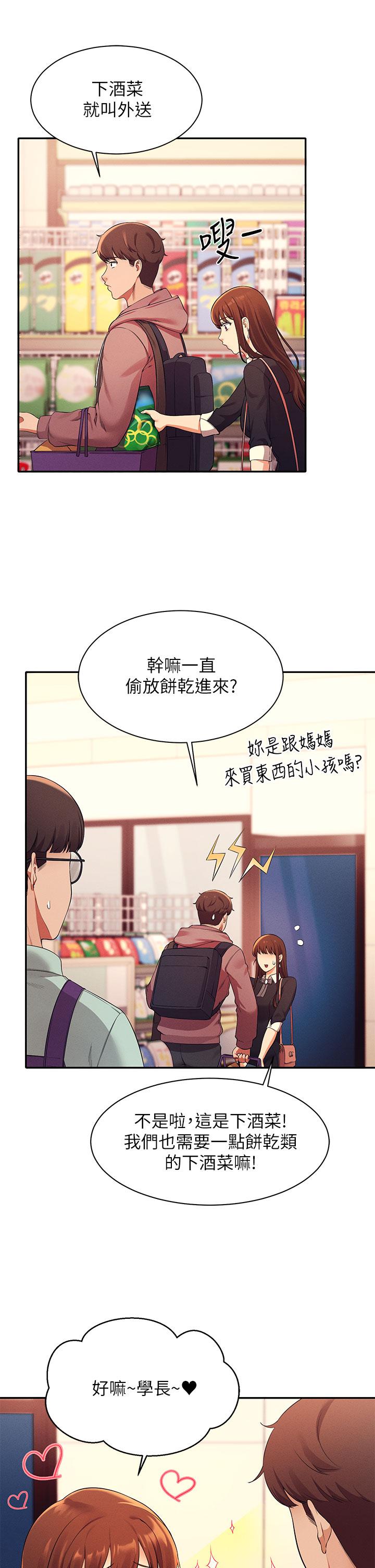 谁说理组没正妹第27话-在学长家独处