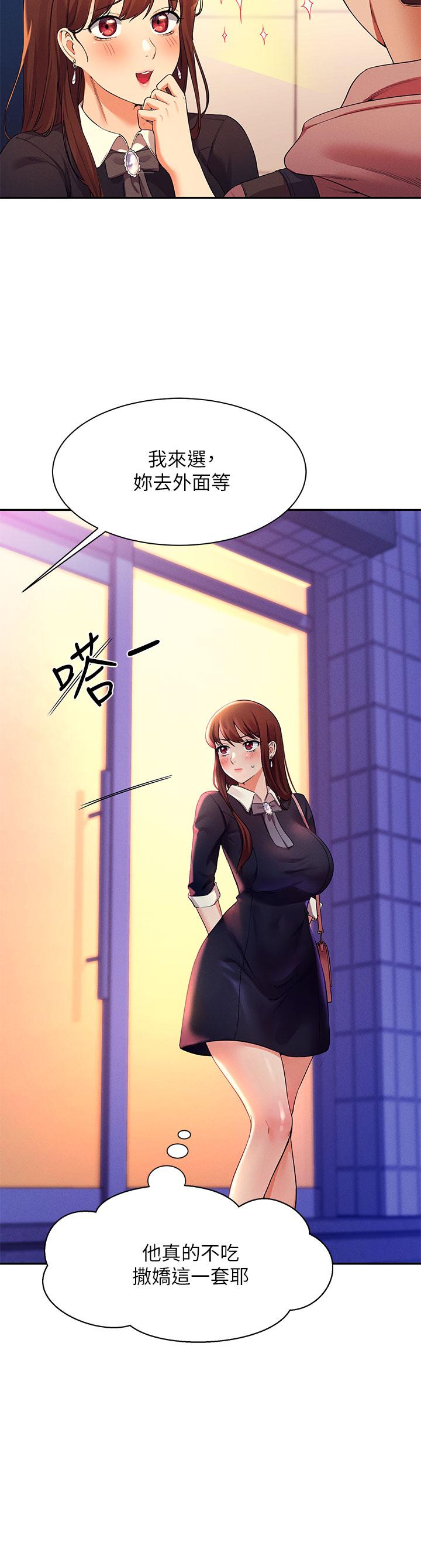 谁说理组没正妹第27话-在学长家独处