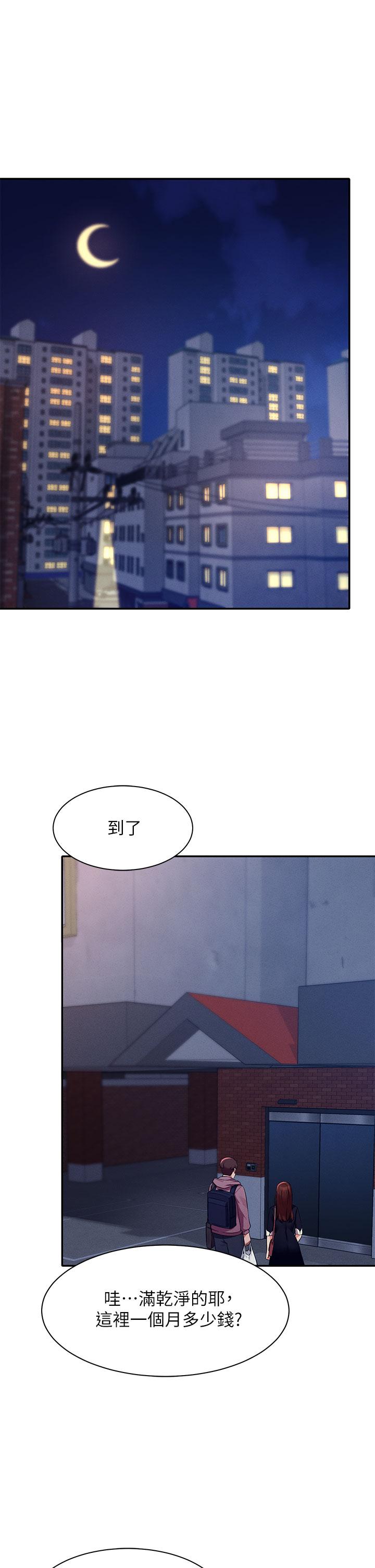 谁说理组没正妹第27话-在学长家独处