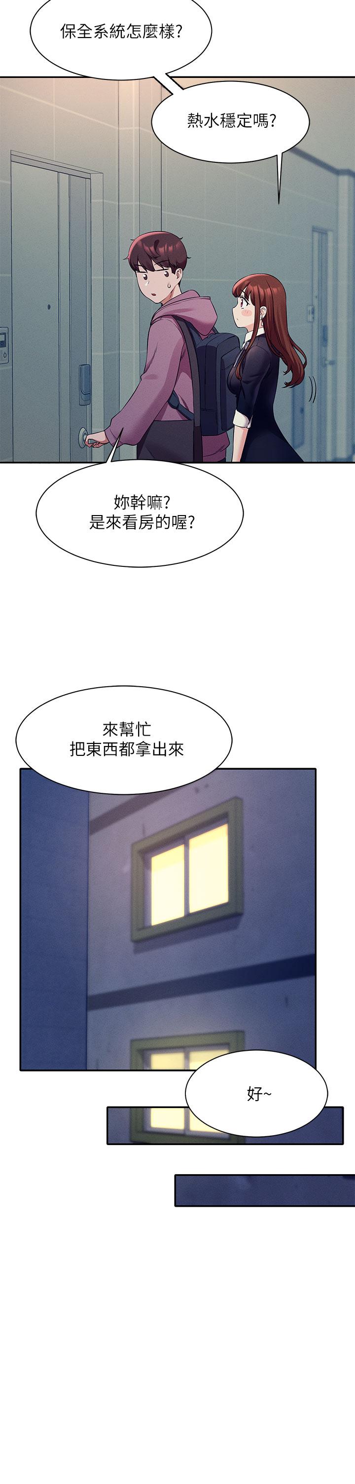 谁说理组没正妹第27话-在学长家独处