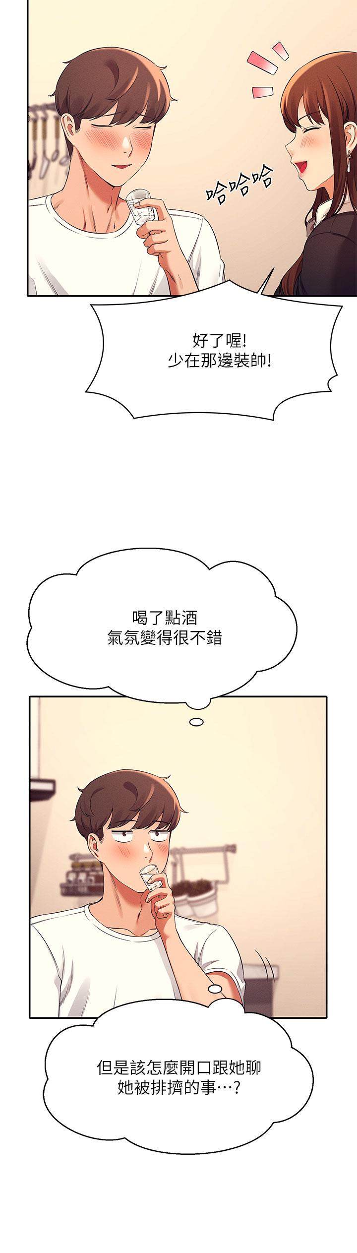 谁说理组没正妹第27话-在学长家独处