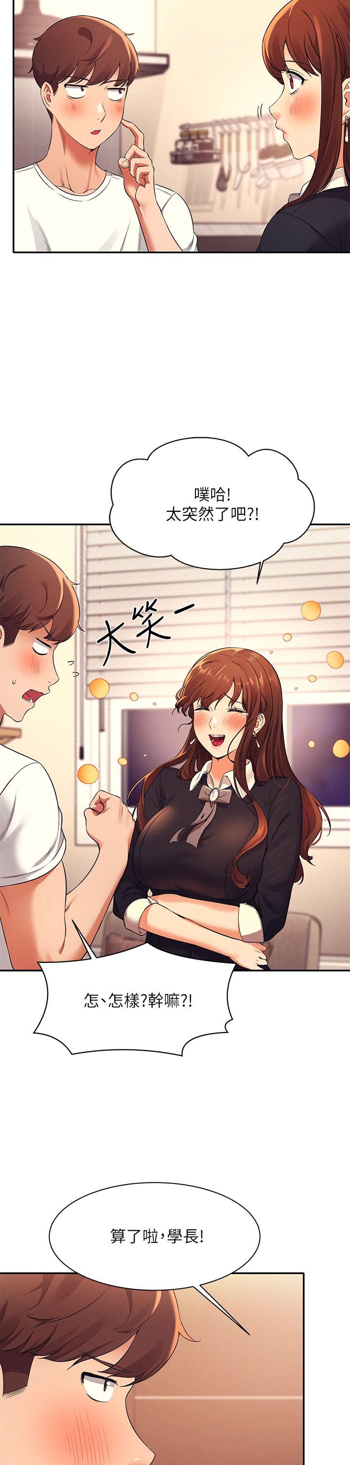 谁说理组没正妹第27话-在学长家独处