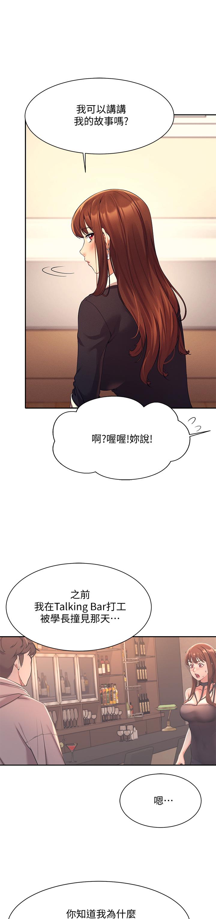 谁说理组没正妹第27话-在学长家独处