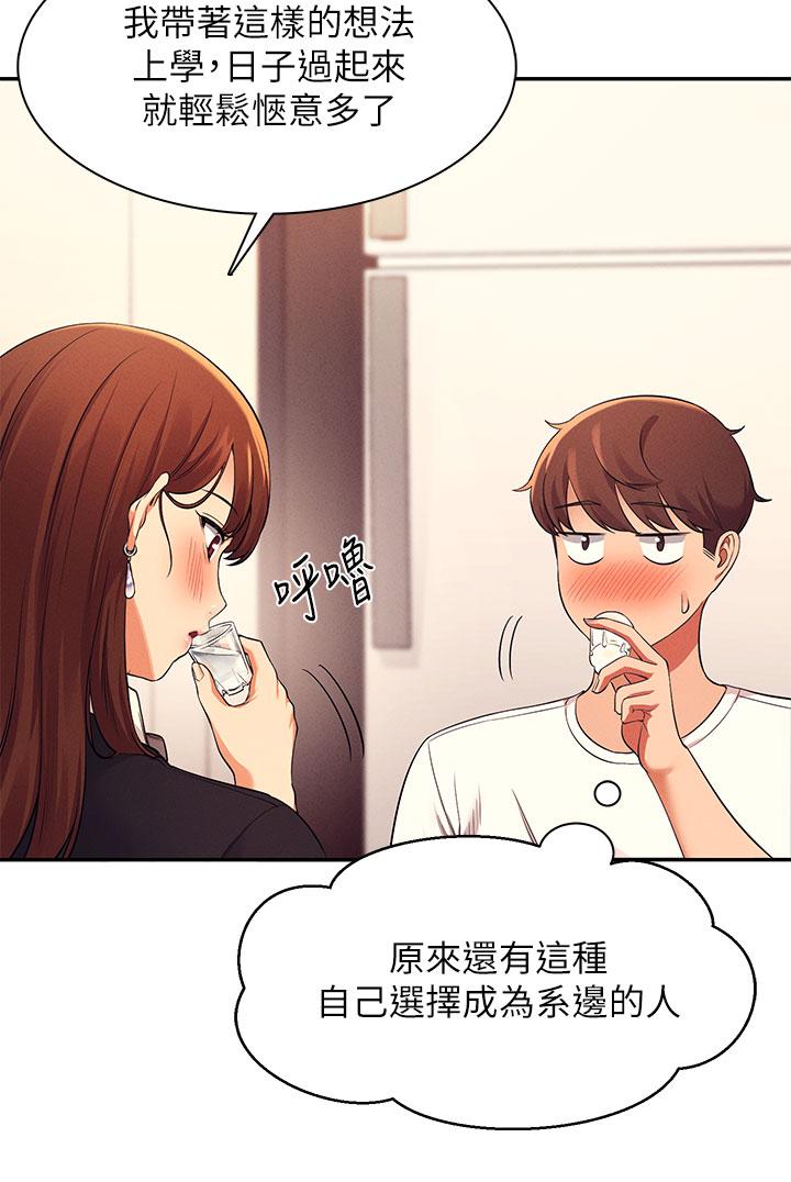 谁说理组没正妹第28话-让我知道打炮有多舒服