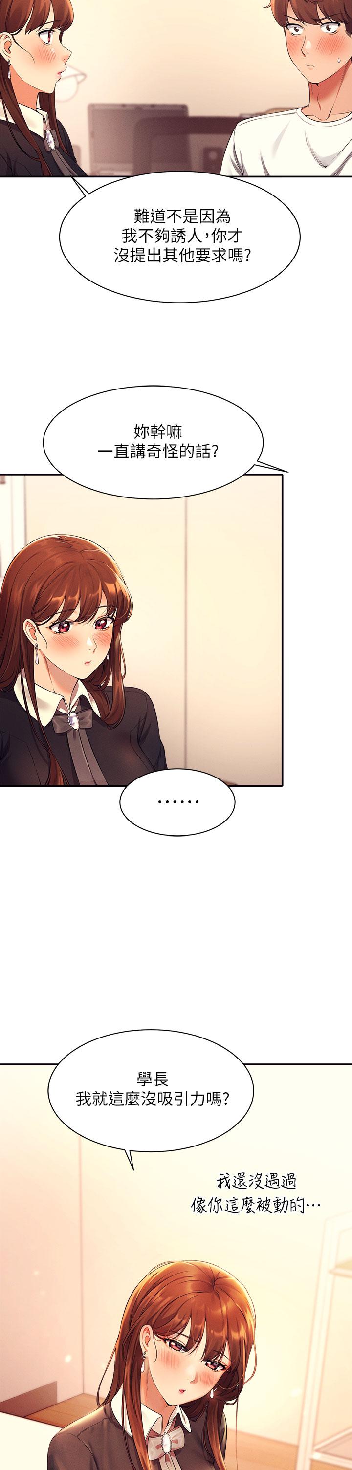 谁说理组没正妹第28话-让我知道打炮有多舒服