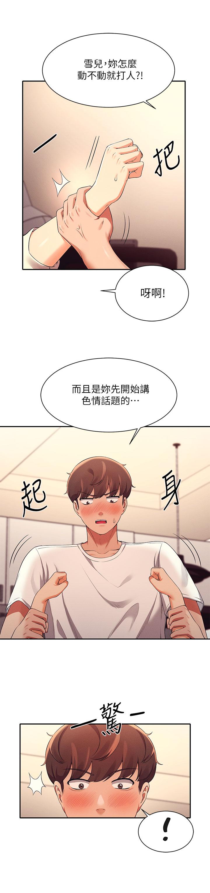 谁说理组没正妹第28话-让我知道打炮有多舒服