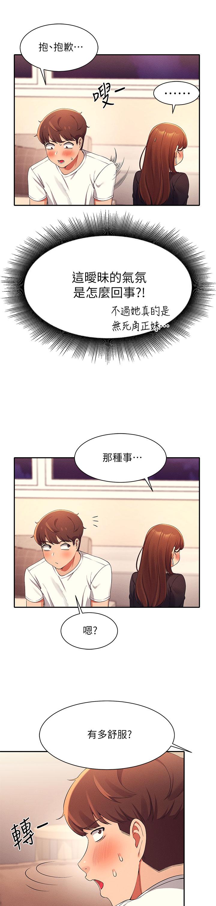 谁说理组没正妹第28话-让我知道打炮有多舒服