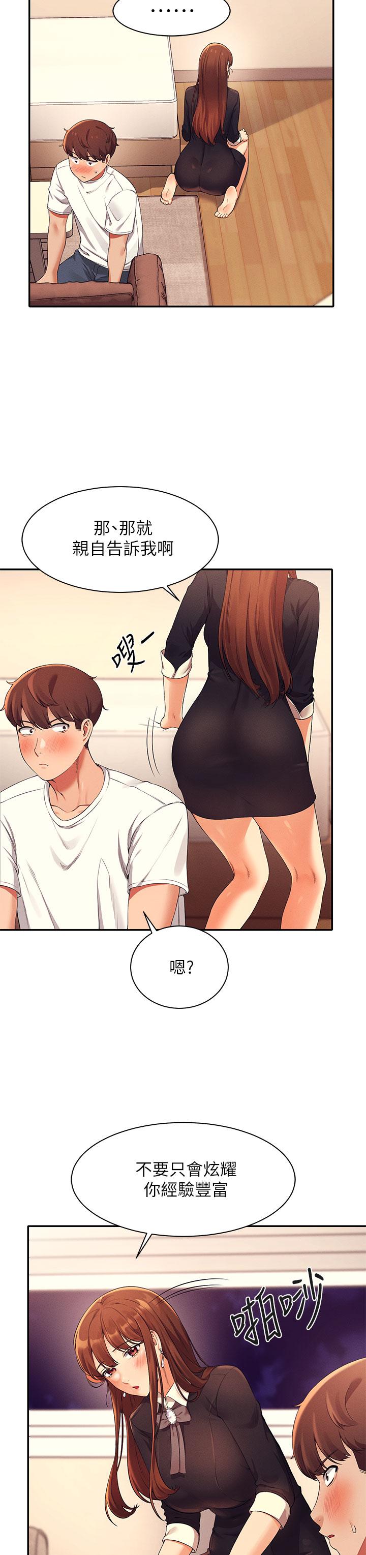 谁说理组没正妹第28话-让我知道打炮有多舒服
