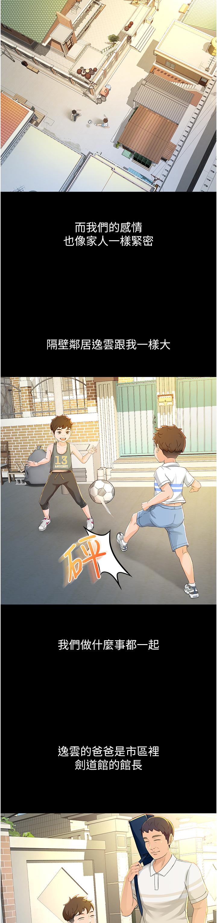 剑道学姊第1话-好久不见,我的初恋