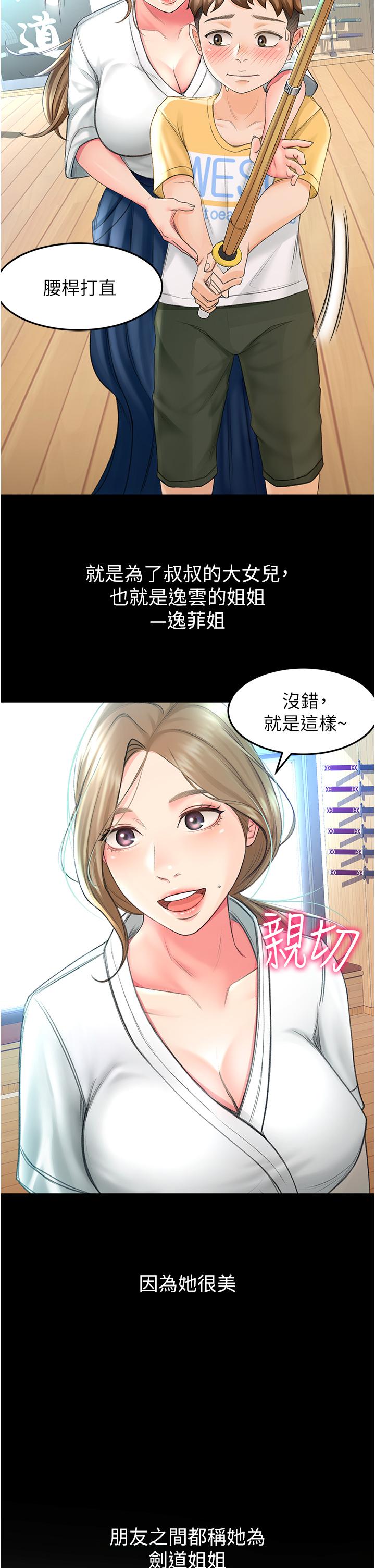 劍道學姊 - 第1話-好久不見，我的初戀10.jpg,劍道學姊 - 第1話-好久不見，我的初戀10,劍道學姊 - 第1話-好久不見，我的初戀