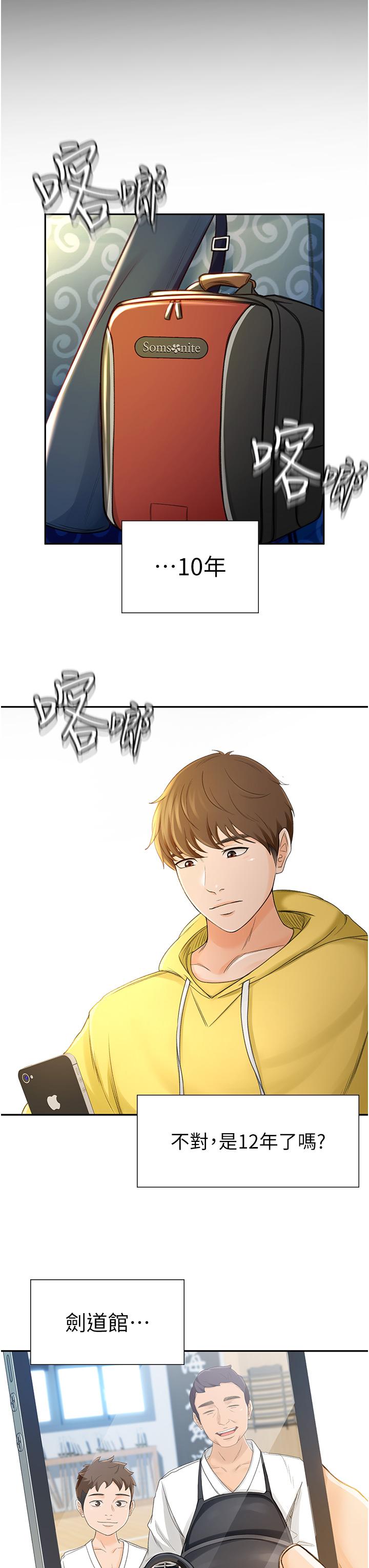 剑道学姊-第1章-图片23