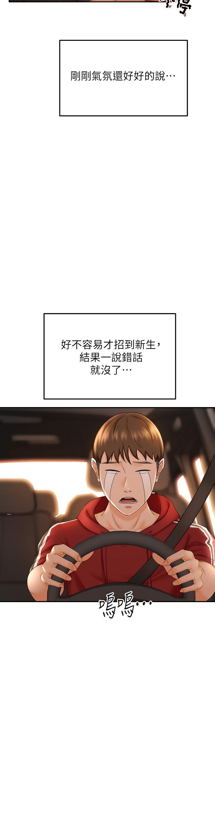 剑道学姊第6话-为了新生的课后辅导