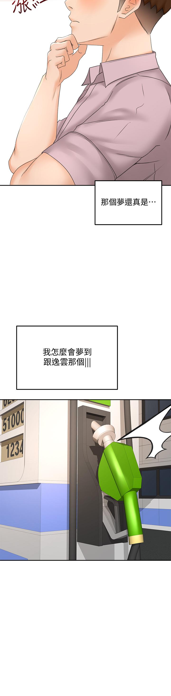 剑道学姊第23话-鲜明生动的春梦