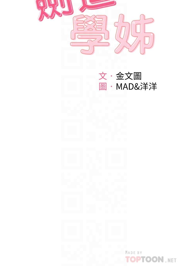 剑道学姊第24话-在初恋面前被口交