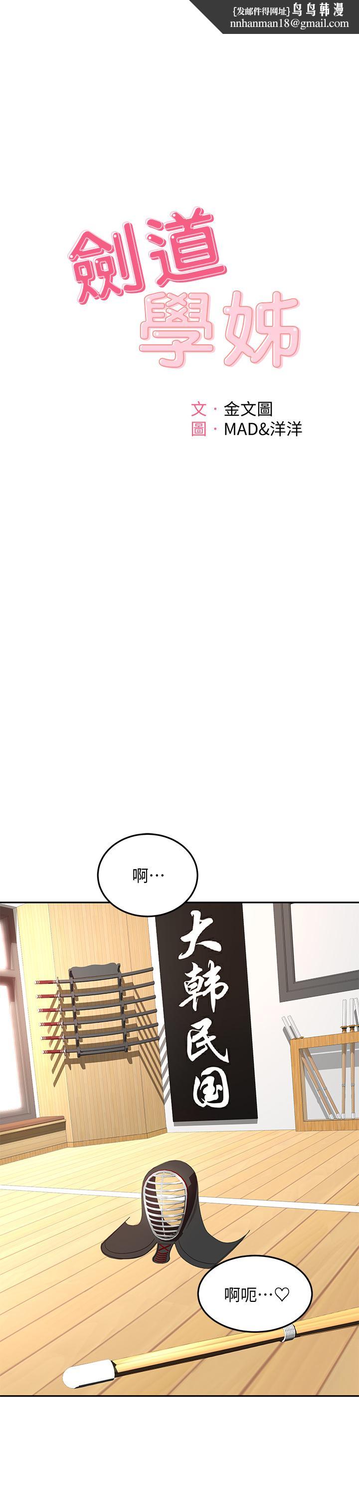 剑道学姊第28话-射在我手上