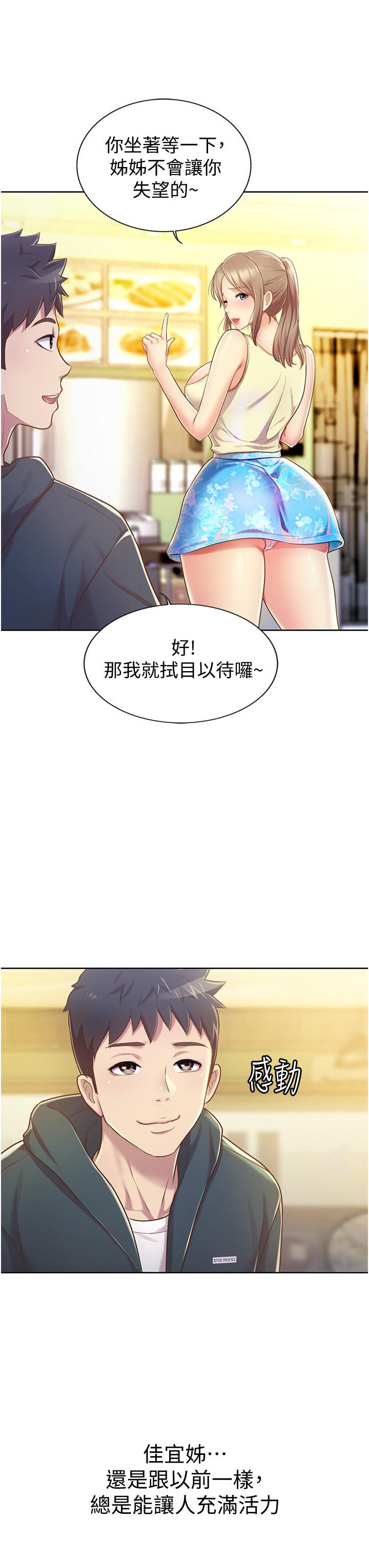 姊姊爱做菜第6话-佳宜姐的特别招待