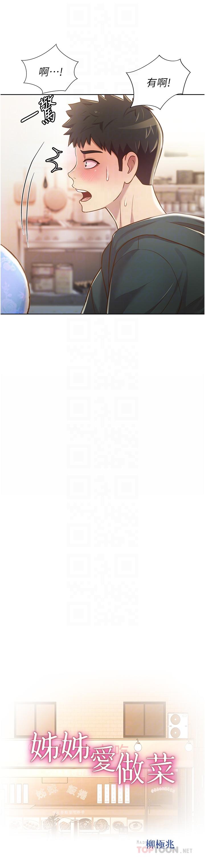 姊姊爱做菜第7话-我没事,你继续做