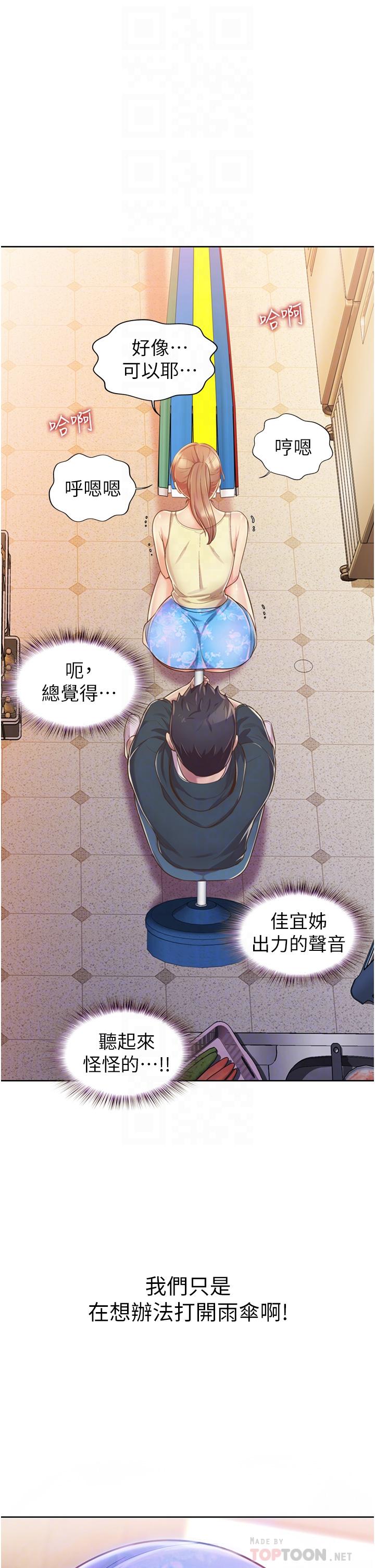 姊姊爱做菜第7话-我没事,你继续做
