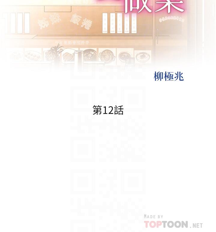 姊姊爱做菜第12话-我真是个坏老师