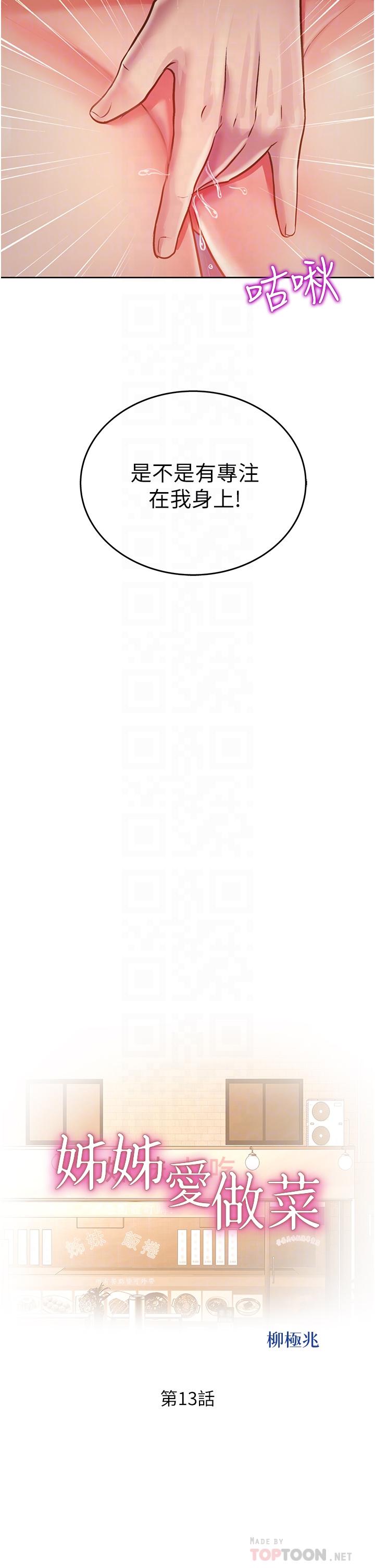姊姊爱做菜第13话-太用力顶到底了