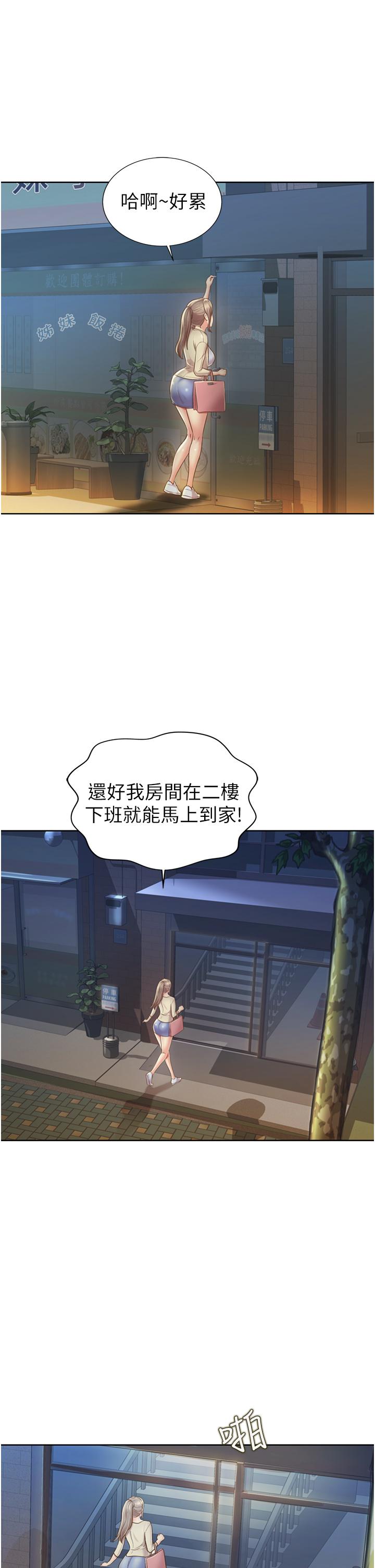 姊姊爱做菜第13话-太用力顶到底了