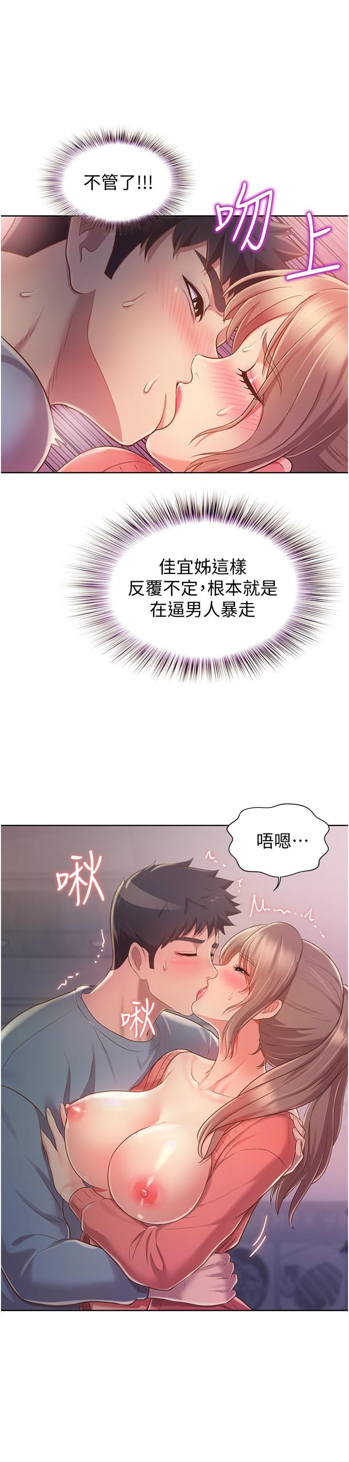姊姊爱做菜第16话-要不要插一点点进来