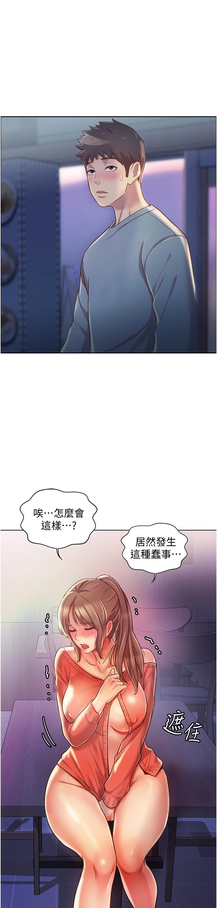 姊姊爱做菜第17话-不要急,慢慢来
