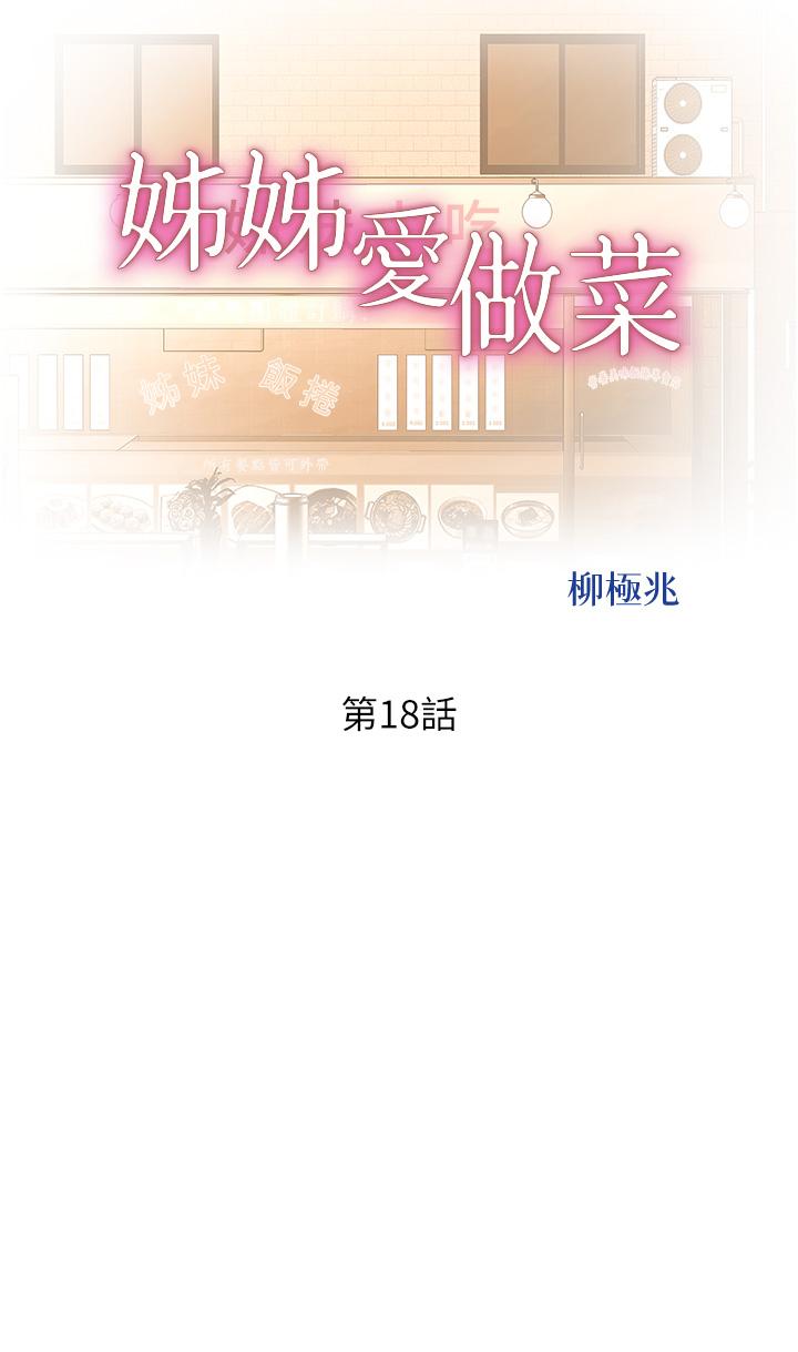 姊姊爱做菜第18话-谢谢你给我G会