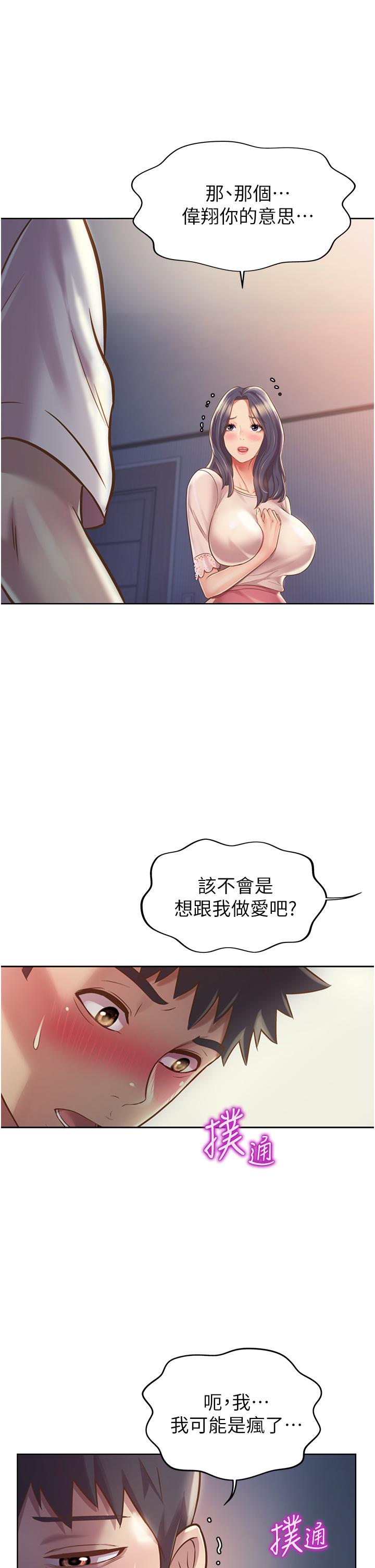 姊姊爱做菜第20话-我要口爆老师
