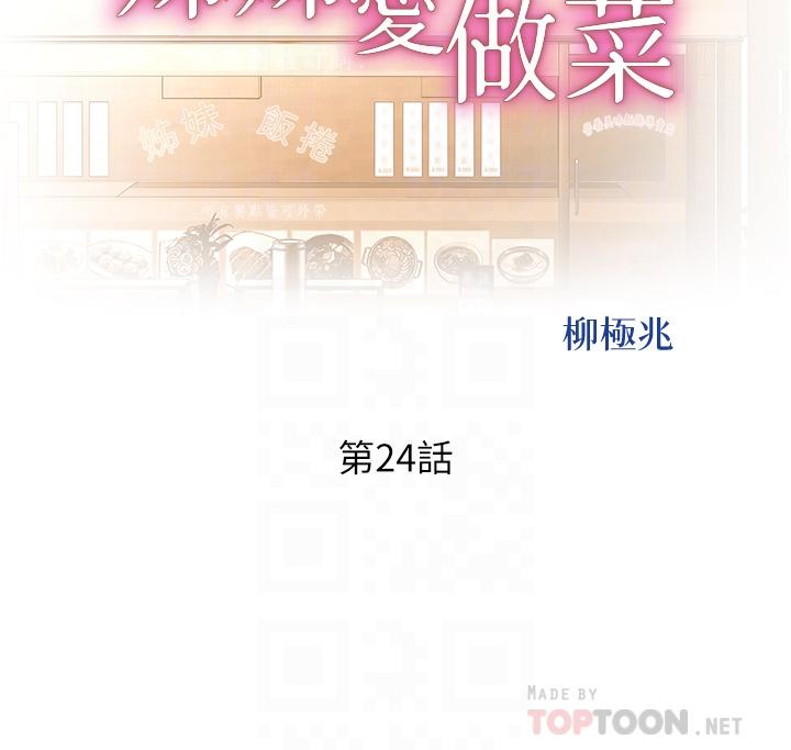 姊姊爱做菜第24话-讲电话时被插入