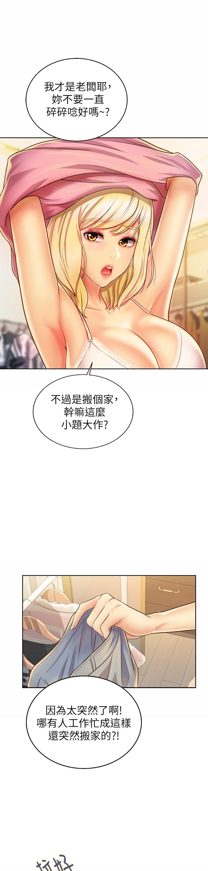 姊姊爱做菜第29话-我想用身体亲自确认
