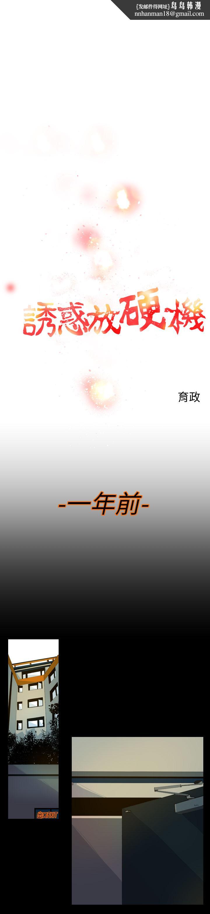 诱惑放硬机第4话