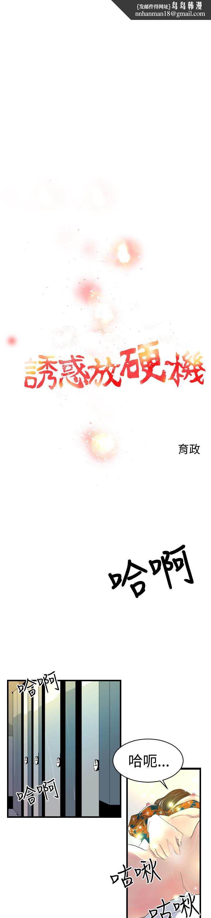 诱惑放硬机第6话