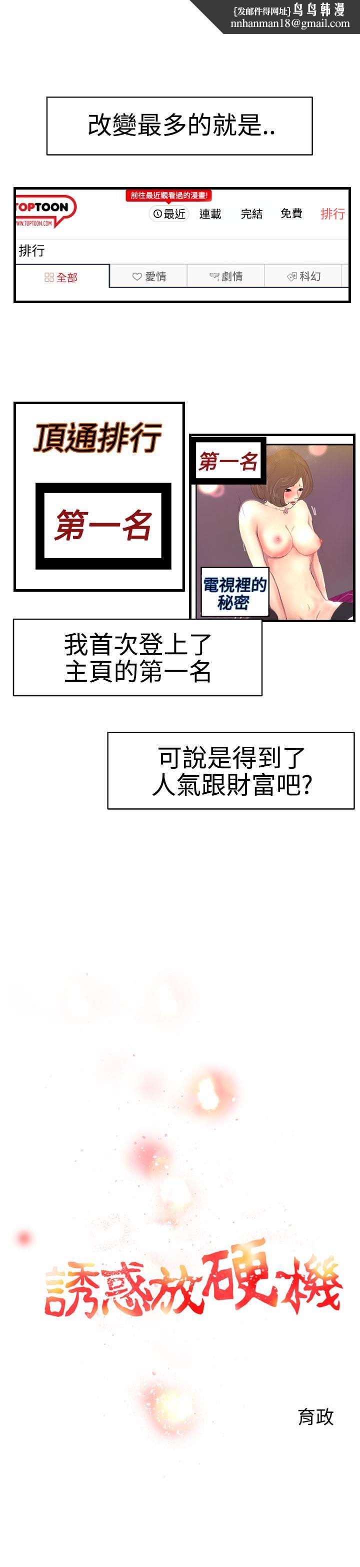 诱惑放硬机第11话-最终话
