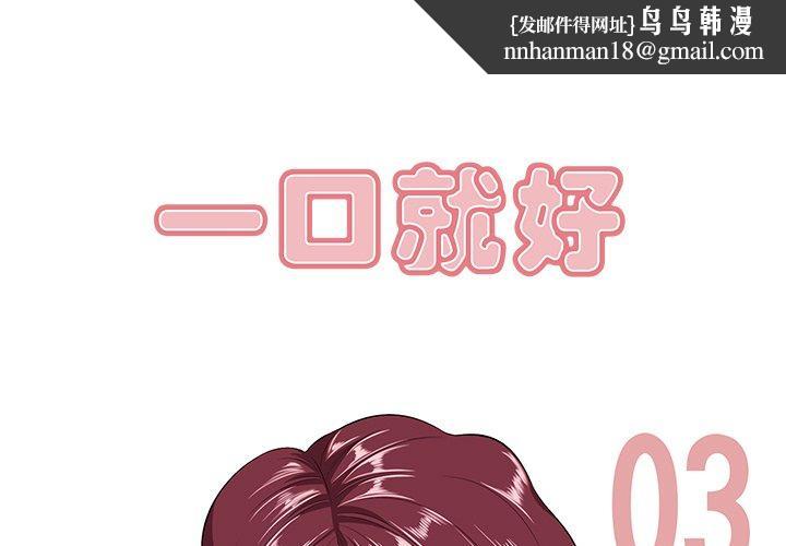 一口就好第3话