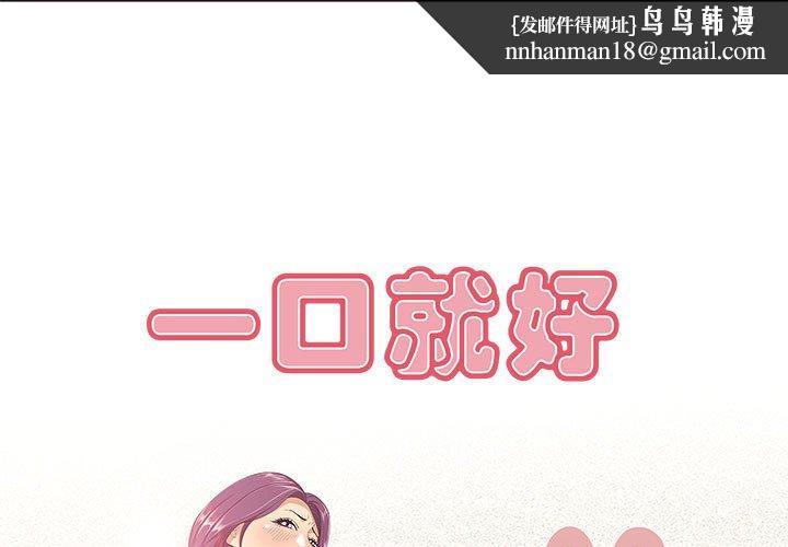一口就好第6话