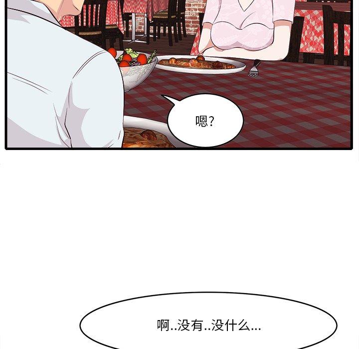 一口就好第10话