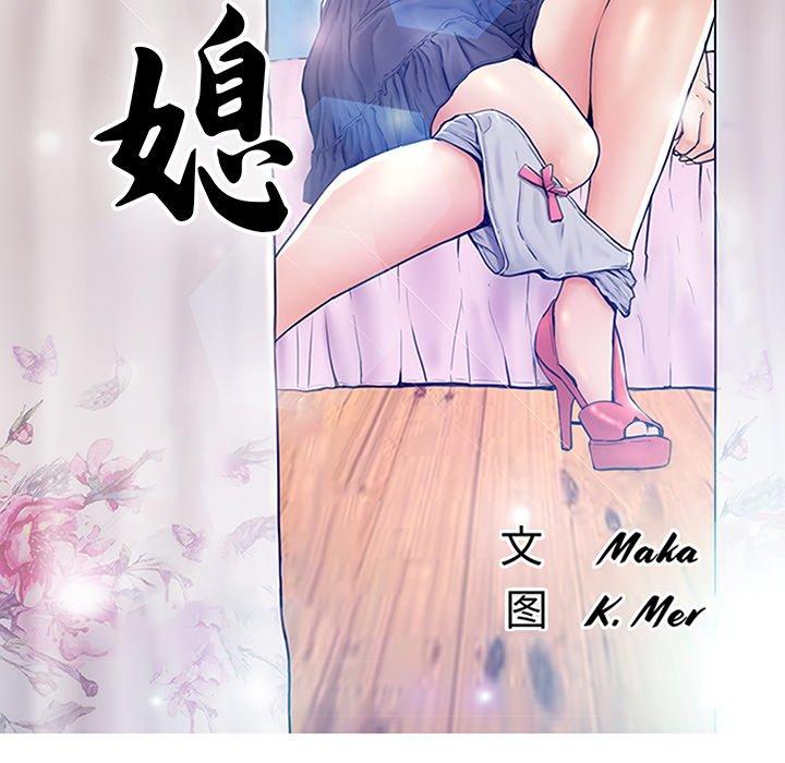 俏儿媳第21话