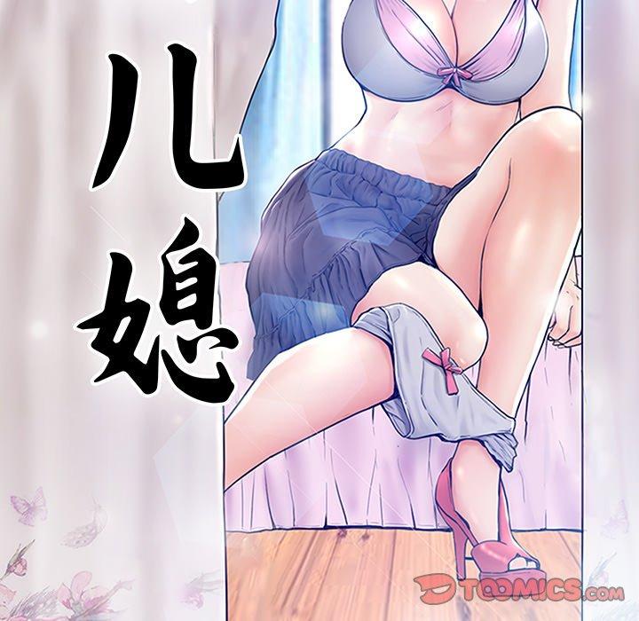 俏儿媳第24话