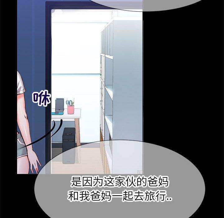 同一屋檐-第1章-图片68