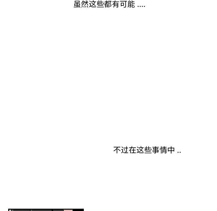 流言-第1章-图片12