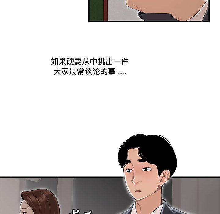 流言-第1章-图片14