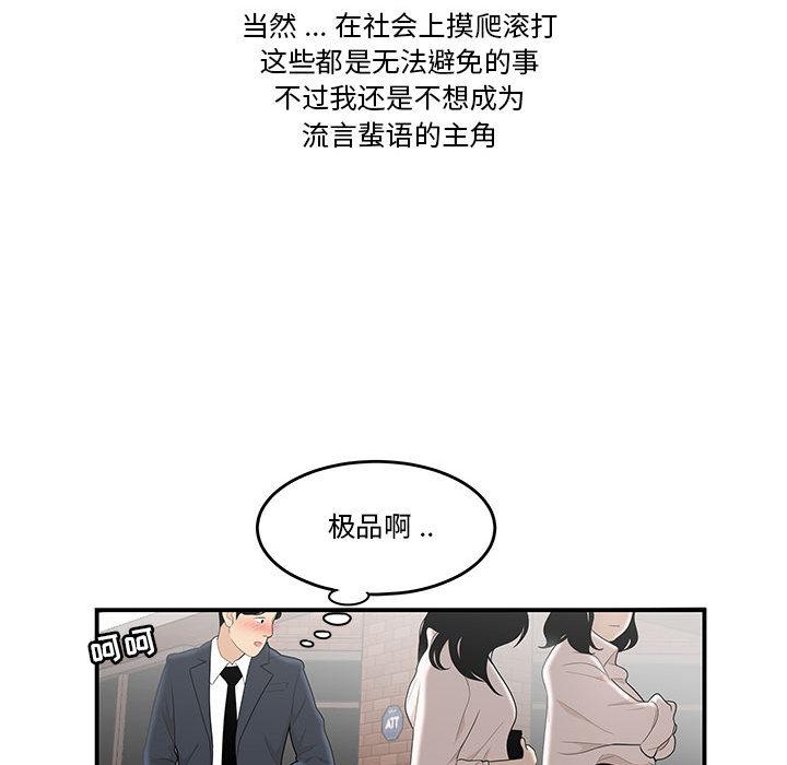 流言 - 第1话28.jpg,流言 - 第1话28,流言 - 第1话