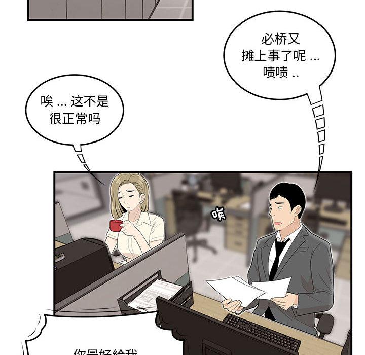 流言 - 第1话42.jpg,流言 - 第1话42,流言 - 第1话